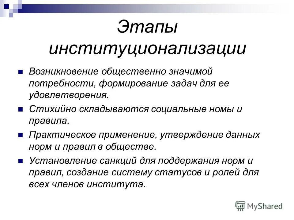 возникновение социальных институтов. появление организации. возникновение социальные организации. социальные институты, их структура. социальное происхождение.