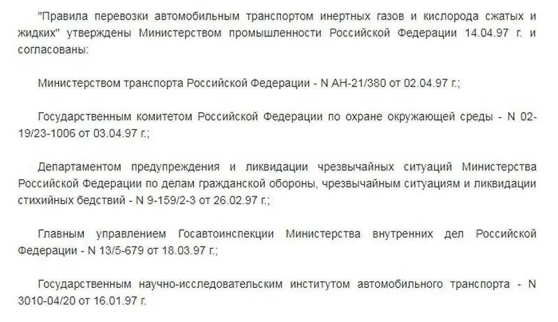 Можно перевозить газовый баллон в автомобиле. Перевозка кислородных баллонов без разрешения допог. сколько кислородных баллонов можно перевозить. правила перевозки баллонов с кислородом автомобильным транспортом. сколько баллонов кислорода можно перевозить.