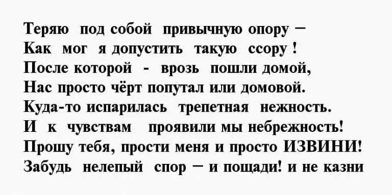 Слова извинения жене. Извинения жене в стихах. Прощение у жены в стихах. Прощение у жены за пьянку в стихах. Стихи прощения у любимой жены.