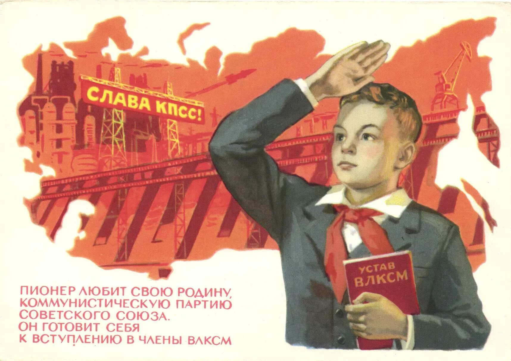 Вступление в кпсс. Слава кпсс ссср. пионерские плакаты. пионеры плакаты. советские плакаты пионеры.