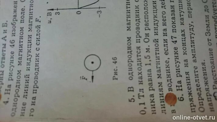 На рисунке 6 изображен проводник с током. На рисунке изображен проводник с током в однородном магнитном поле. На рисунке изображён проводник с током в однородном магнитном. На рисунке 46 изображен проводник с током в однородном магнитном поле. На рисунке 46 изображен проводник с током в однородном.