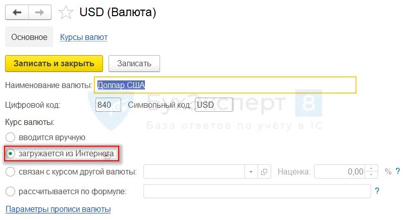 Операции в валюте в 1с 8.3. Курсы валют в 1с 8.3 где найти. Курс валют в 1с 8.3 Бухгалтерия где найти. Курсы валют в 1с 8.2 где найти. Справочник курсов валют в 1с 8.3.