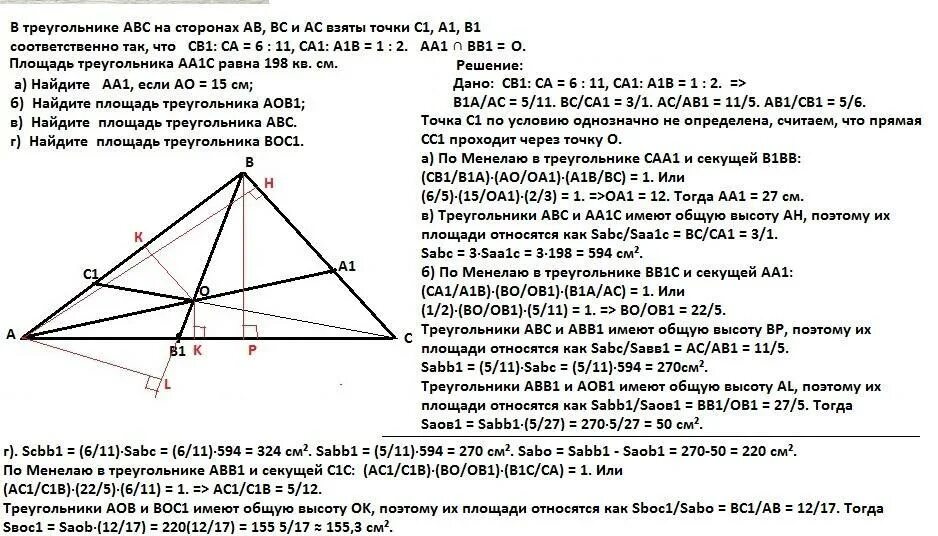 Мс см2. На стороне ab треугольника ABC. На стороне АВ треугольника АВС. В треугольнике ABC на стороне AC. На сторонах АВ И АС треугольника АВС.