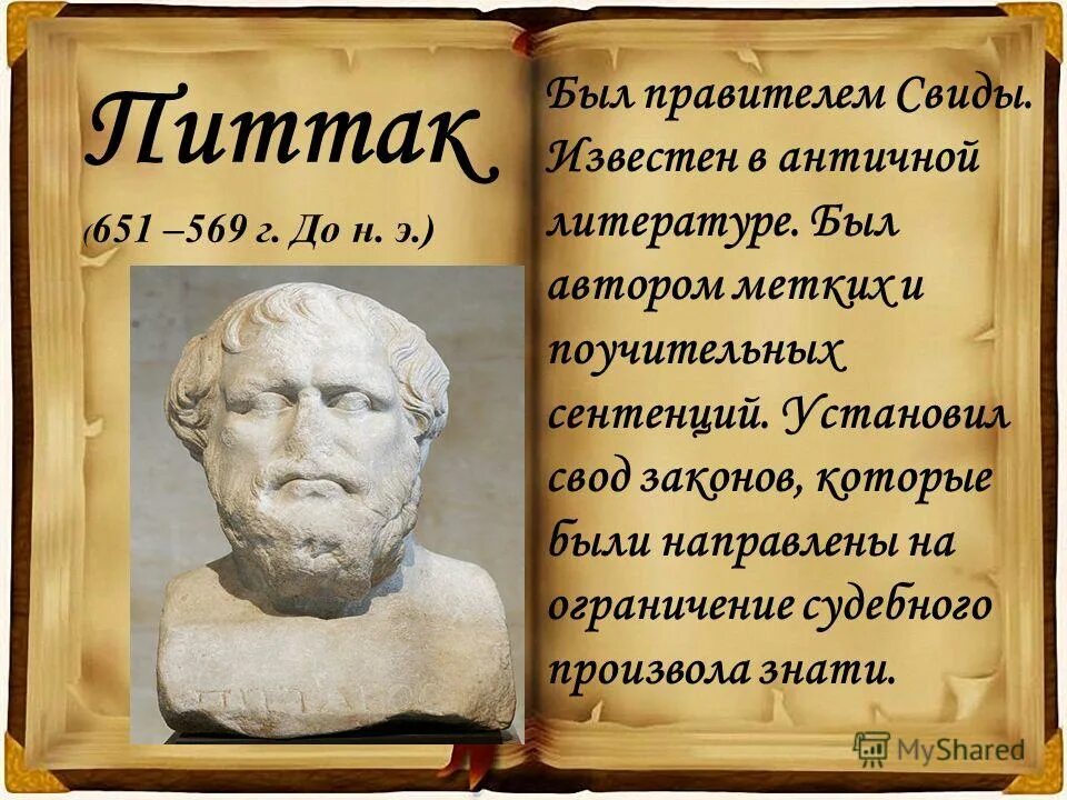 Абеляр схоластика. Сентенция что это такое простыми словами. Что означает слово сентенция. Сентенция что это такое простыми словами. Сентенция это.