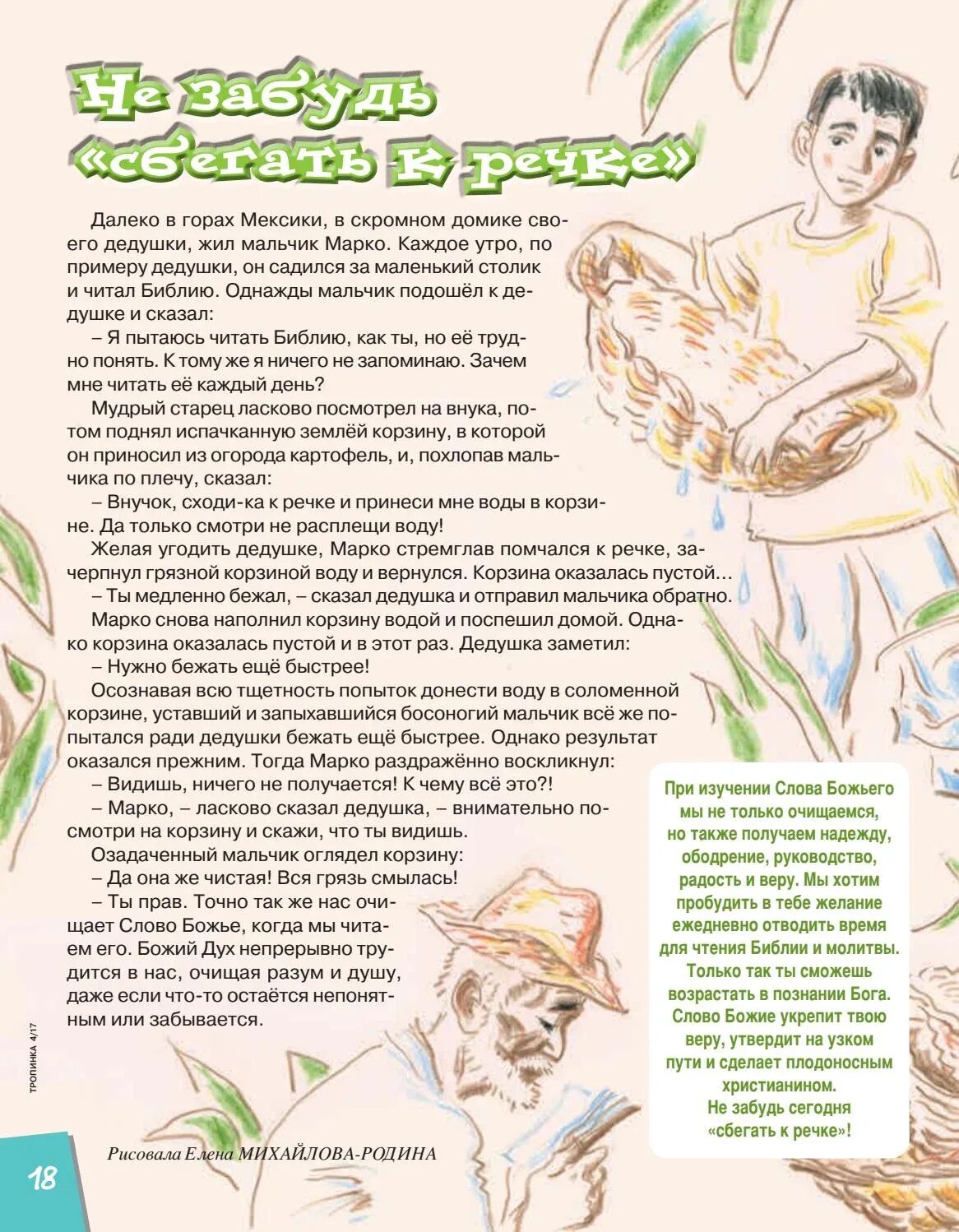 Детские христианские рассказы для детей. Детский христианский рассказ. Христианский рассказ о любви для детей. Детские христианские истории. Христианские рассказы для детей.
