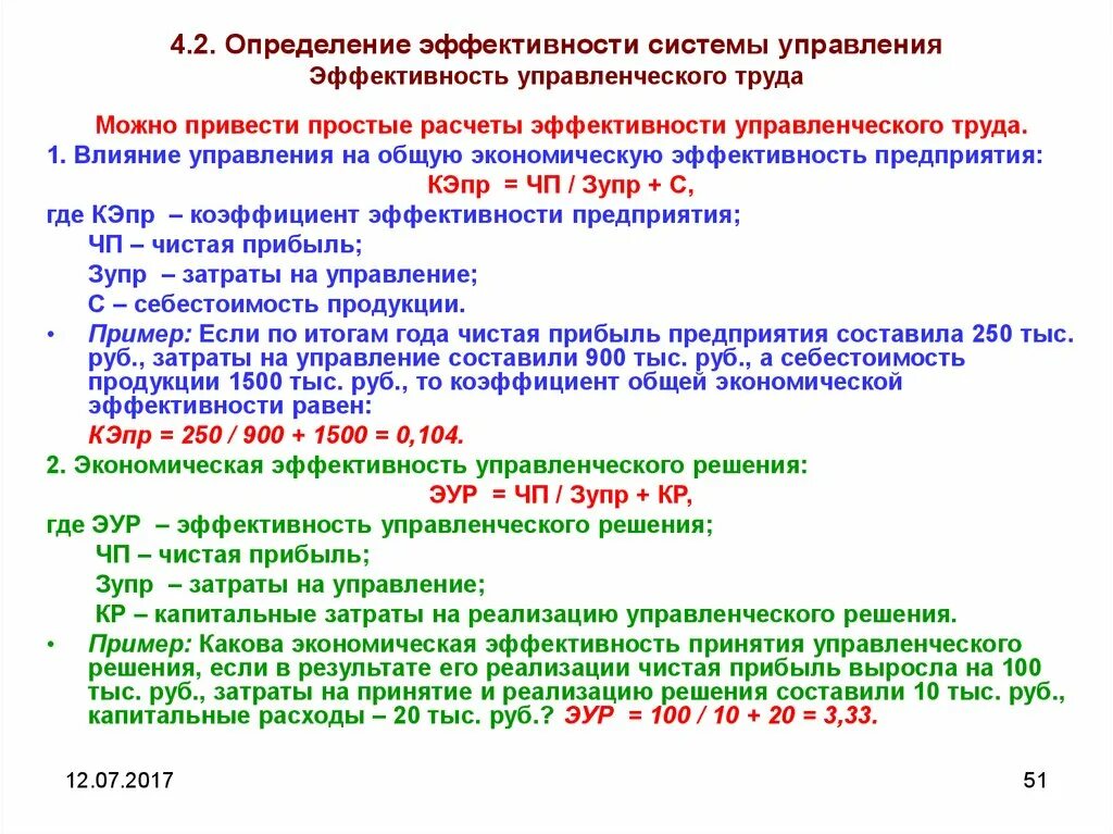 Эффективность определяется тест. Эффективность это определение. Определение эффективности систем управления. Чем определяется эффективность. Экономическая эффективность управленческого решения.