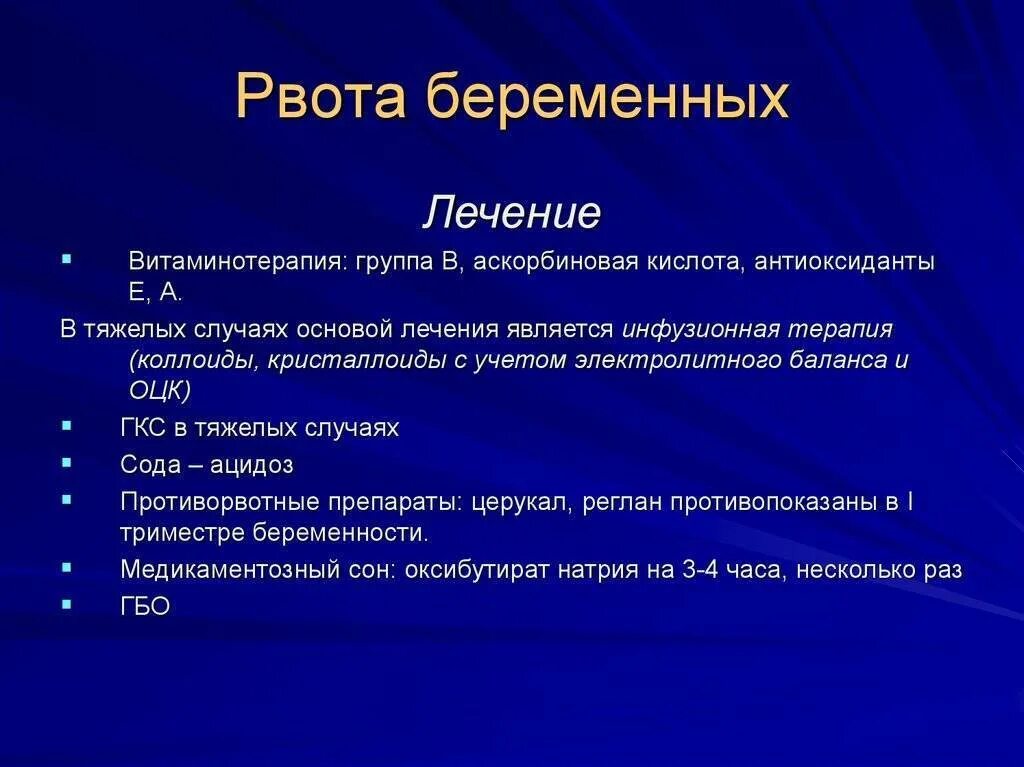 Сильная рвота при беременности. Рекомендации при рвоте беременной. Рвота беременных протокол. Лечение рвоты беременных. Рвота беременных классификация.