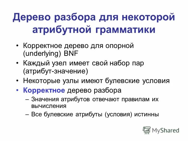 Разобрать слово деревья. Дерево разбора. Дерево грамматического разбора. Деревья 1 разбор.