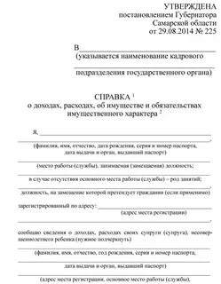Подача справок о доходах госслужащих