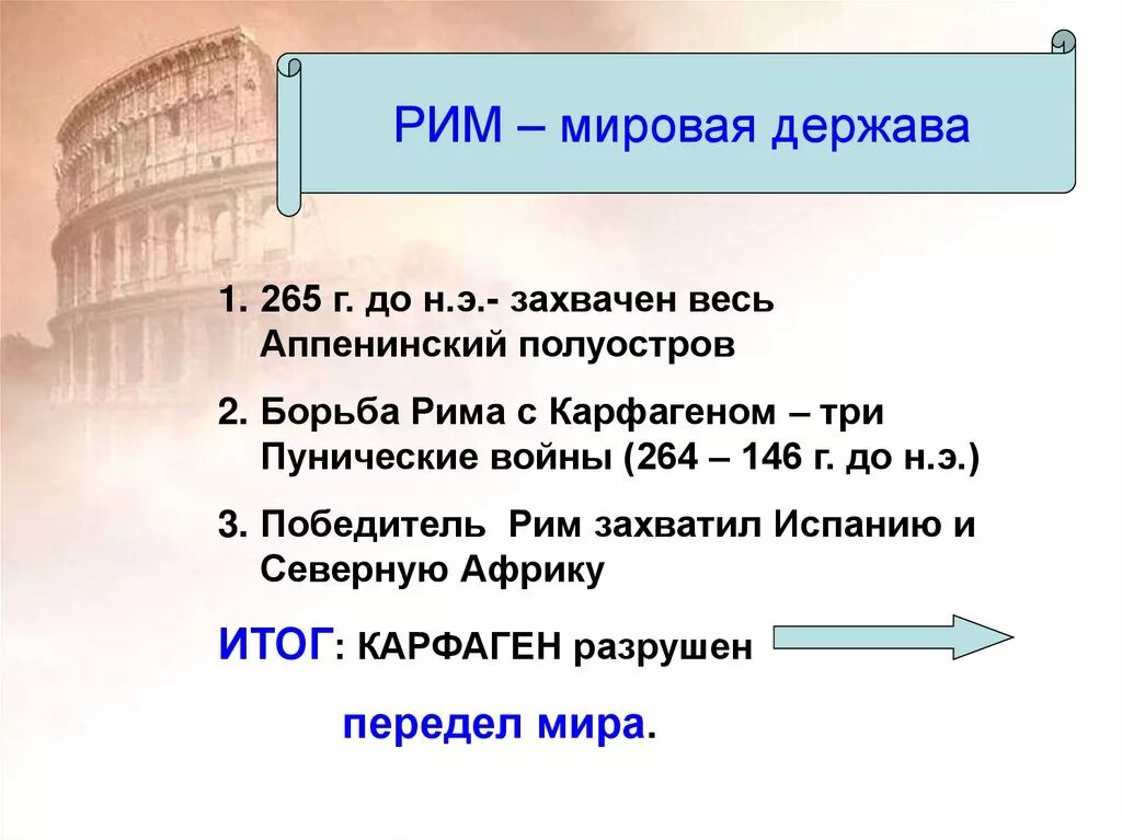 Республика это в древнем риме. Древнейший Рим презентация. Рим от Республики до империи. Рим мировая держава. Становление Рима.