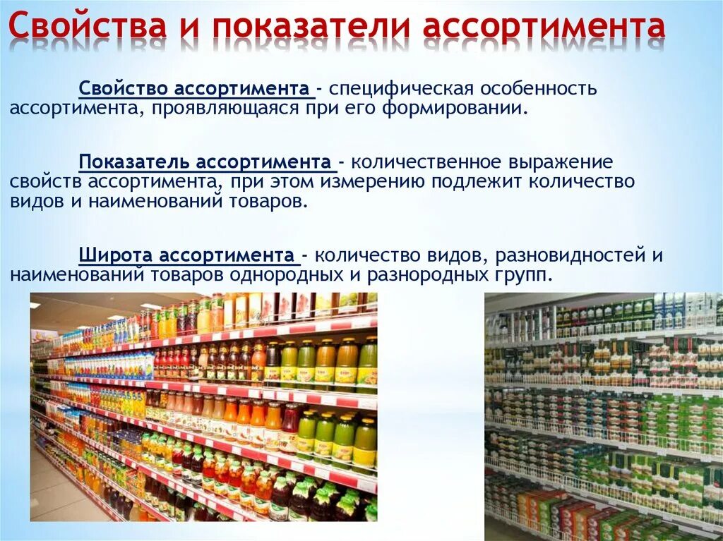 Непродовольственные товары. Товарный ассортимент. Ассортимент продаваемой продукции. Товарный ассортимент в магазине.