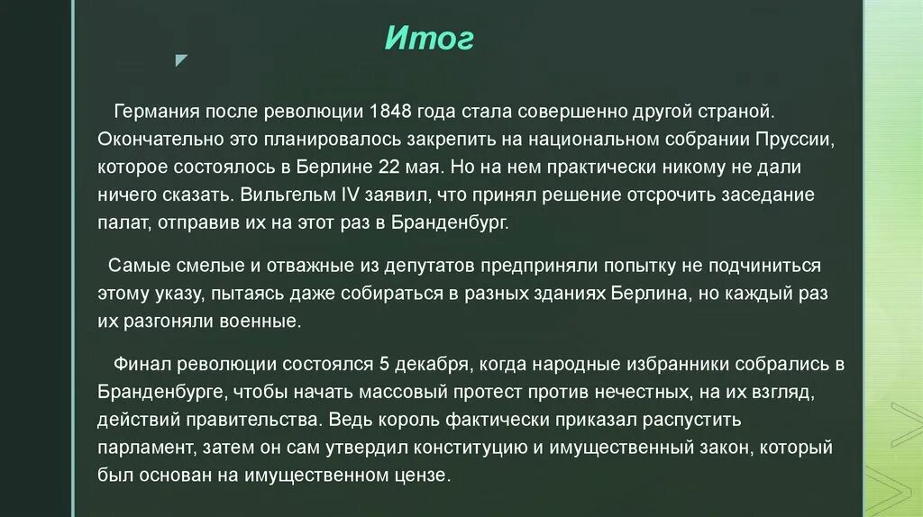 Результаты революции в европе. Итоги революции в Германии 1848-1849. Итоги германской революции 1848 года. Итоги революции 1848 года в Германии. Результаты революции в Германии 1848.