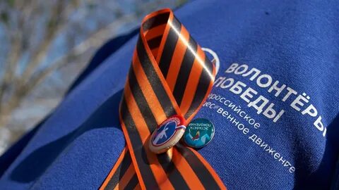 Волонтеры победы