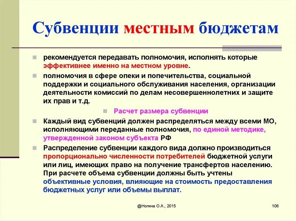 Субвенции. Субвенция это. Порядок выделения субвенций местным бюджетам. Субвенция как часть местного бюджета это. Субсидии дотации трансферты