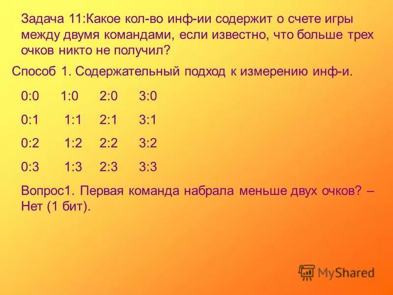команды на три счета. правило знаки больше меньше. что означает более. что значит больше трех. что значит больше трех.