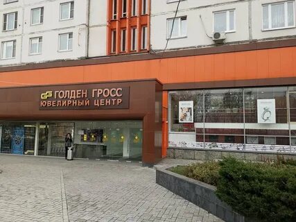 Голден гросс