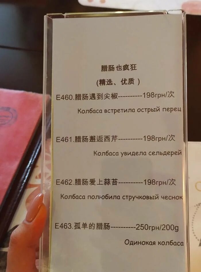 Переводы через китай. Смешные китайские меню. смешные переводы меню. смешные переводы с китайского на русский меню. китайские меню смешные переводы.