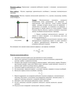 Лабораторная работа 1 по механике