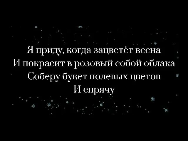 Алена швец я приду когда зацветет текст. Первое свидание текст Алена Швец. Текст первое свидание Алена Швец текст.