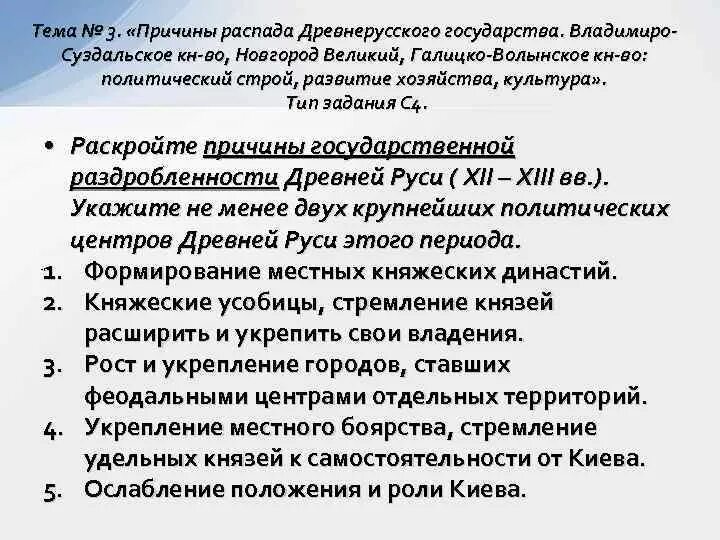 Распад древнерусского государства предпосылки. Распад древнерусского государства предпосылки