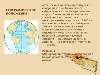 География 7 класс атлантический океан
