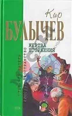Книга жертва