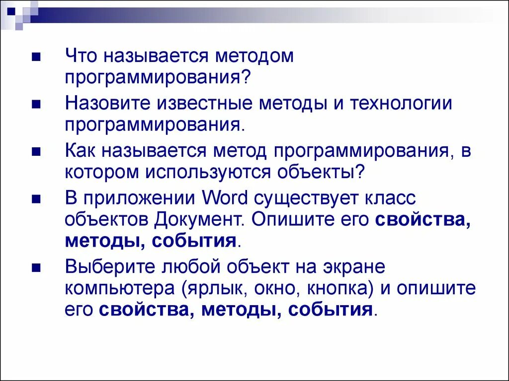 Средой программирования называется. Метод в программировании. методы программирования. методологией называется.