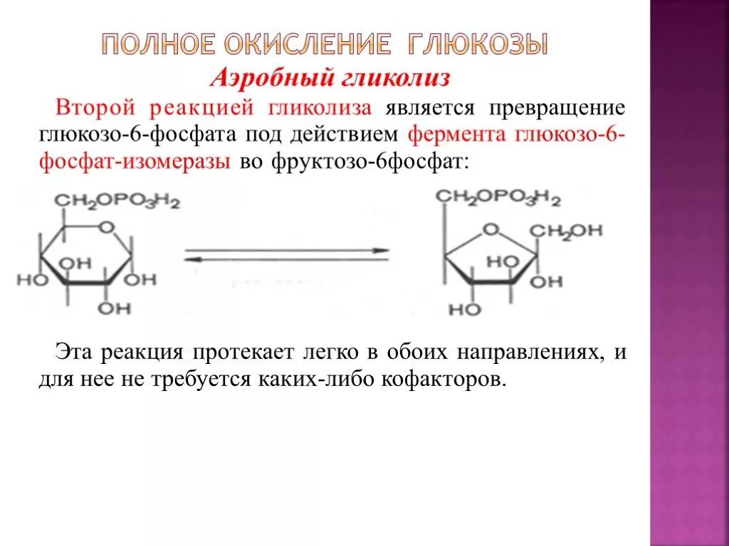 Глюкоза глюкозо 6 фосфат фермент. Глюкоза превращается в глюкозо-6-фосфат. Удф глюкоза. Глюкоза глюкозо 6 фосфат фермент. Рациональная номенклатура ферментов.