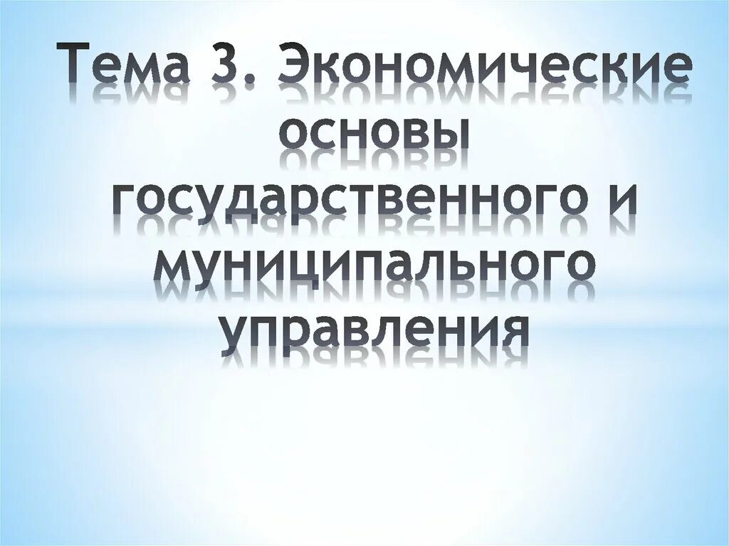 Основы государственного и муниципального управления. Основы государственного и муниципального управления