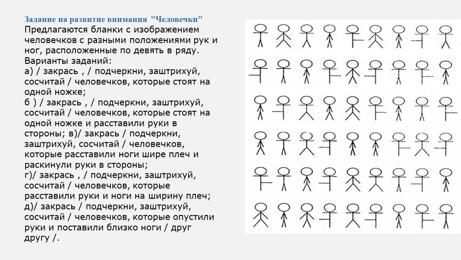 Задания на концентрацию внимания 7 лет. Упражнения для повышения концентрации внимания у детей. Упражнения на концентрацию внимания для дошкольников. Психологическое задание на развитие внимания.