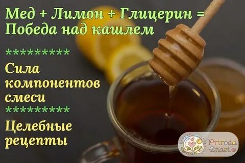 Лимон от кашля