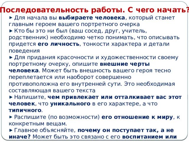 Очерк о человеке которого хорошо знаем