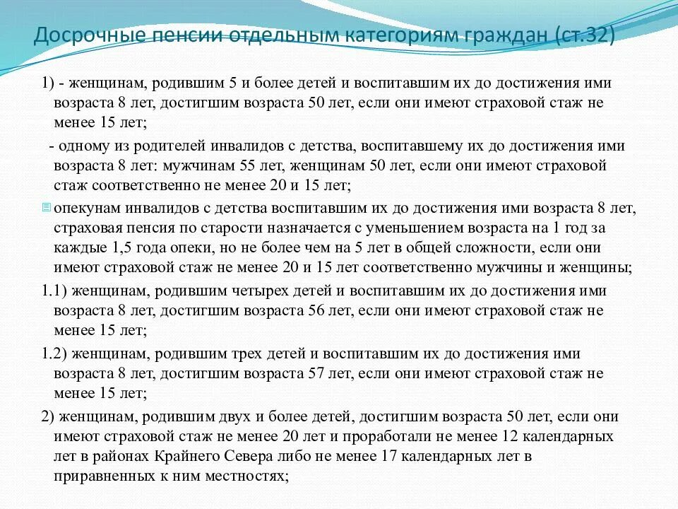 Условия на досрочную пенсию по старости. Условия назначения страхового стажа. Досрочная пенсия. Досрочное Назначение пенсии. Досрочная страховая пенсия.