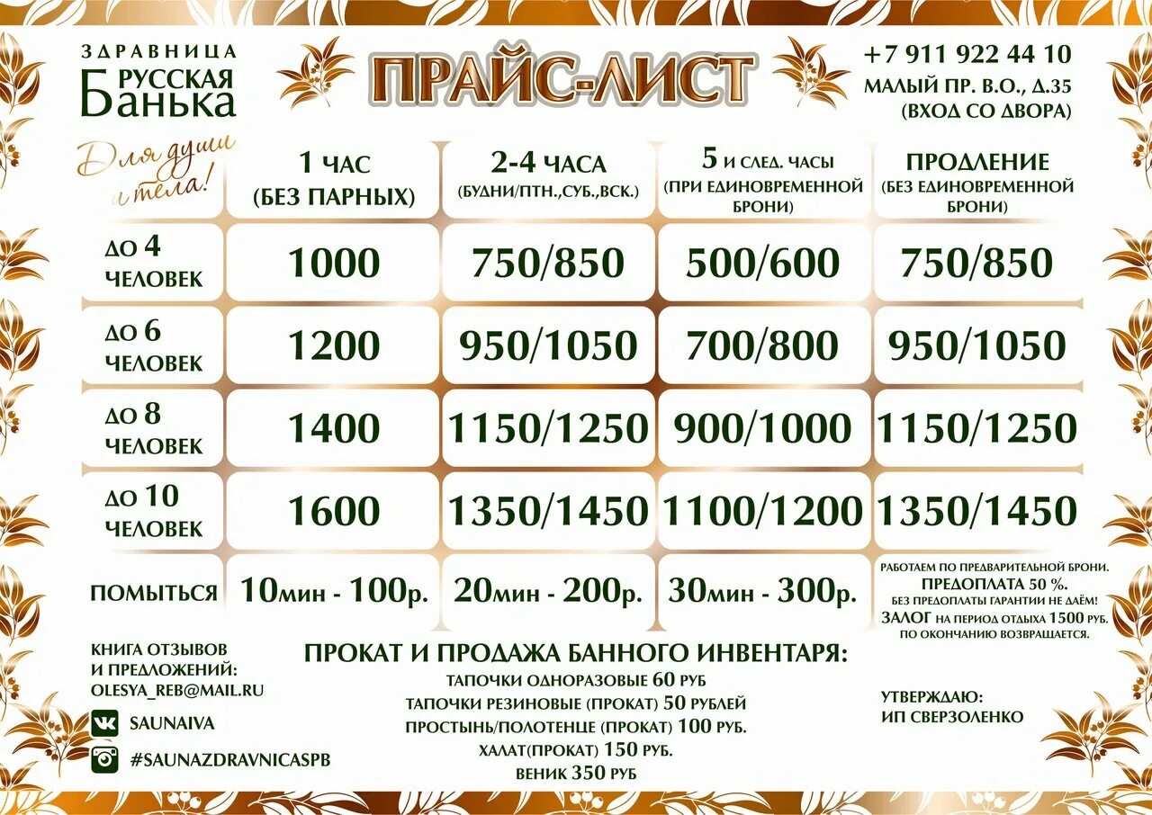 славгород здравница номер телефона