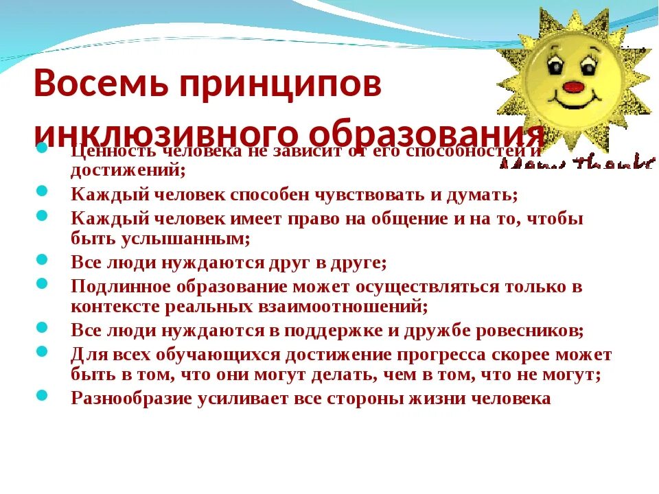 Теории инклюзивного образования. Восемь принципов инклюзивного образования. Принципы инклюзии в образовании. Работа с инклюзивными детьми. Инклюзивное образование за и против.