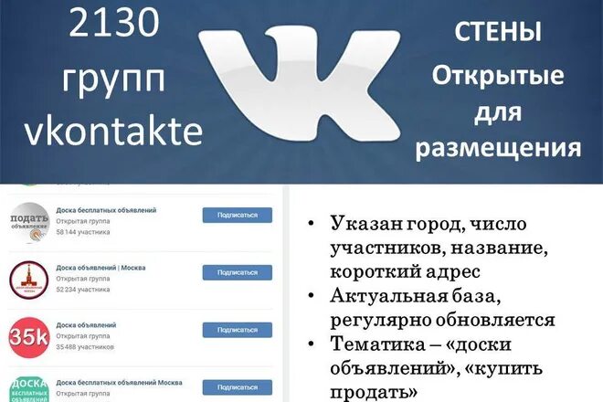 Продаётся группа в ВК. Открытая стена в группе ВК. База групп ВК. Название сообщества по продаже.