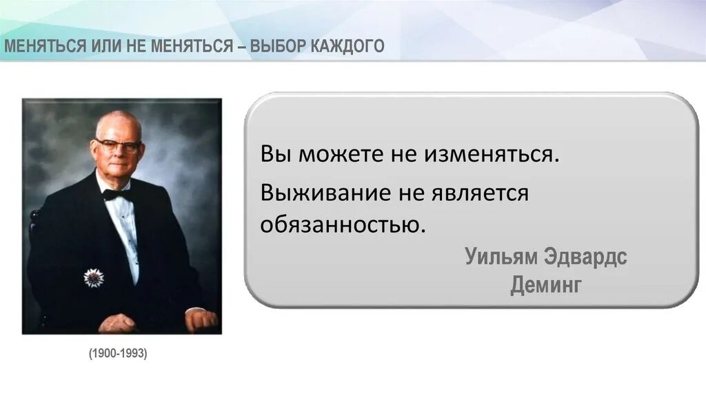 Является обязанностью. Цитаты про производство. вы можете не меняться выживание не является обязанностью. бережливое производство цитаты. высказывания о бережливом производстве.