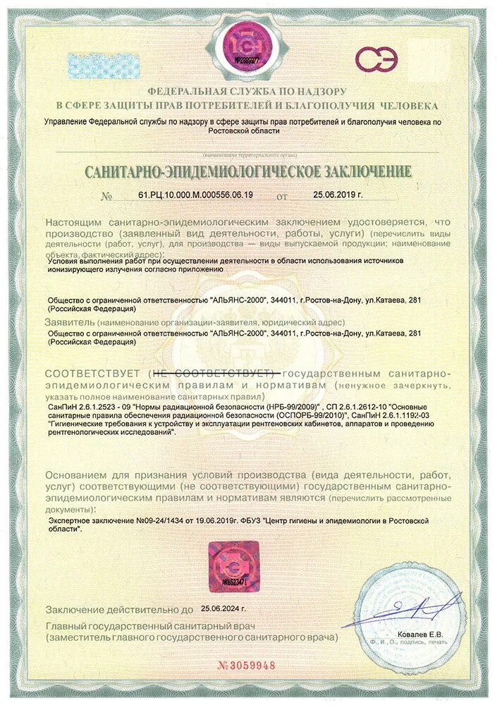 Санитарно эпидемиологическое заключение на помещение. Санитарно-эпидемиологическое заключение почвогрунт 2025 год. санитарно-эпидемиологическое заключение 2025. сан эпид заключение. заключение сэс на образовательную деятельность.