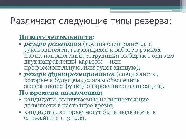 При планировании карьеры различают следующие