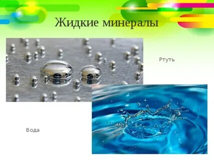 Ртуть в воде