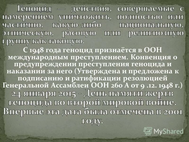 Сочинение о геноциде в великую отечественную войну. День памяти геноцида советского народа. Память о геноциде советского народа нацистами и их пособниками. Геноцид советского народа в годы великой отечественной войны. Холокост презентация классный час.