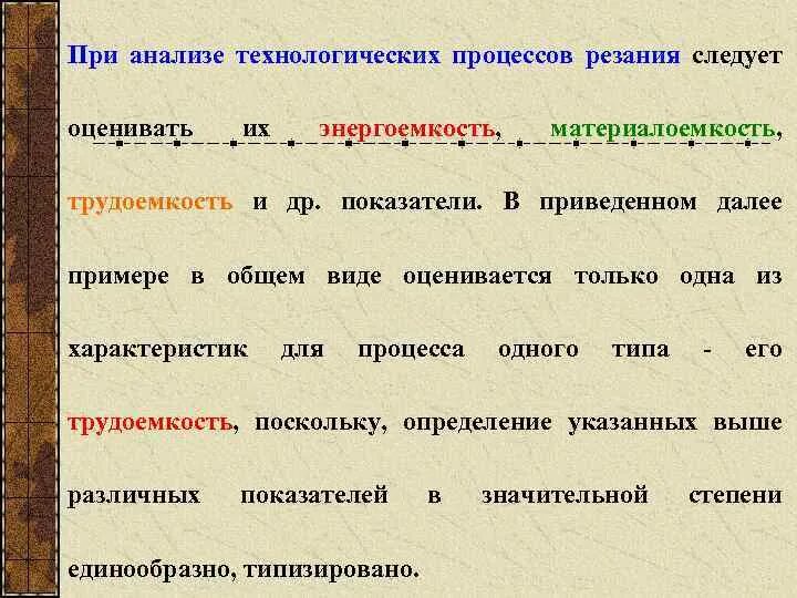 Анализ технологического процесса. Трудоемкость в технологическом процессе. Параметры технологического процесса. Виды параметров технологического процесса. Технологический анализ производства