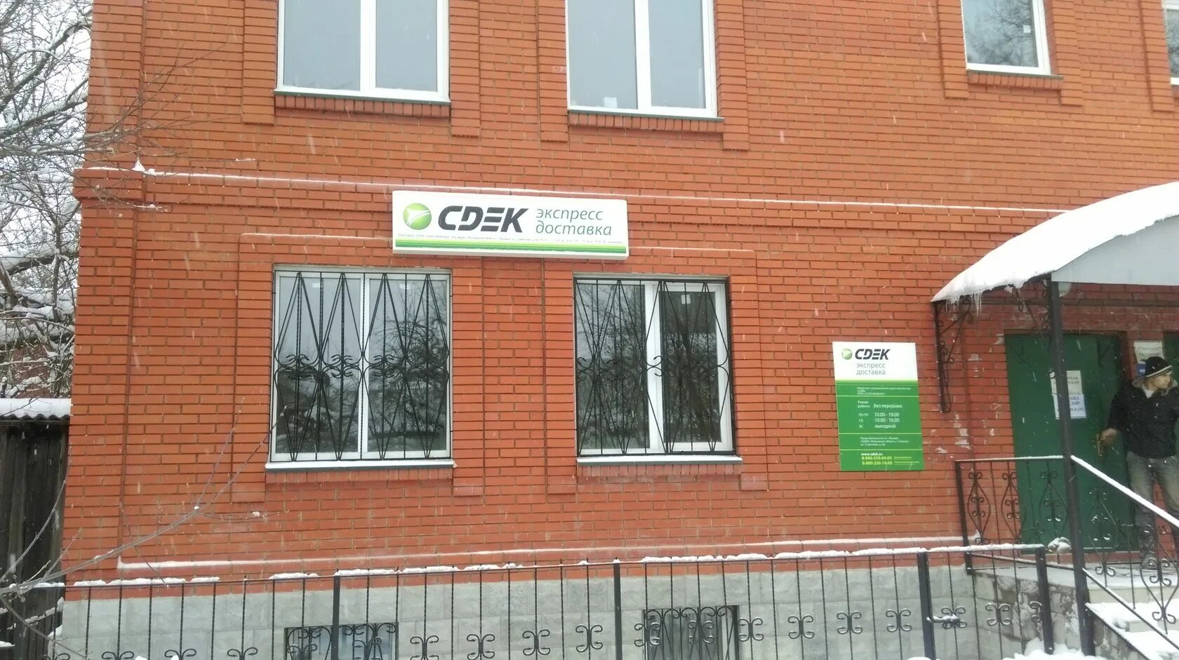 Как работает сдэк в праздничные. Сдэк. Оператор сдэк. Режим работы доставки. Сдэк деловой центр.