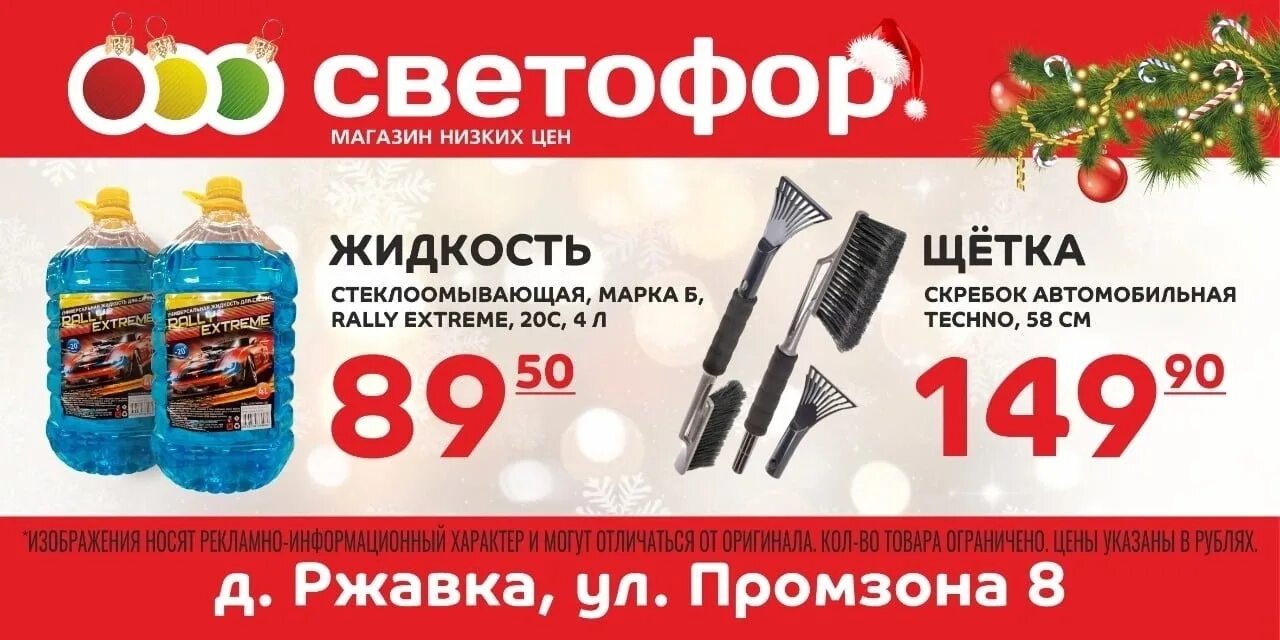 Светофор каталог тосно. Светофор каталог тосно. Продукты в светофоре. Светофор каталог. Товары в магазине светофор.