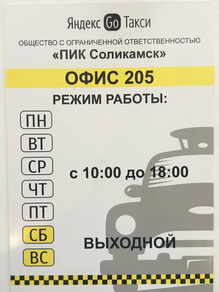 Такси соликамск телефон. Такси Соликамск. Такси Соликамск номера телефонов. Такси г Соликамск.