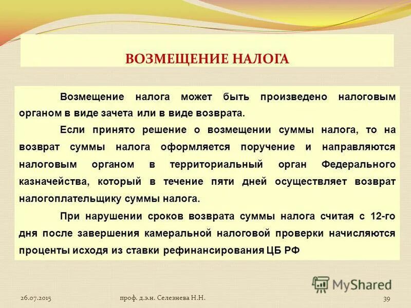 Возмещаемые суммы налогов