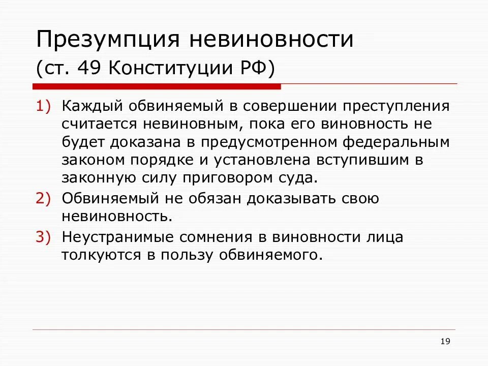 В соответствии с преступлением