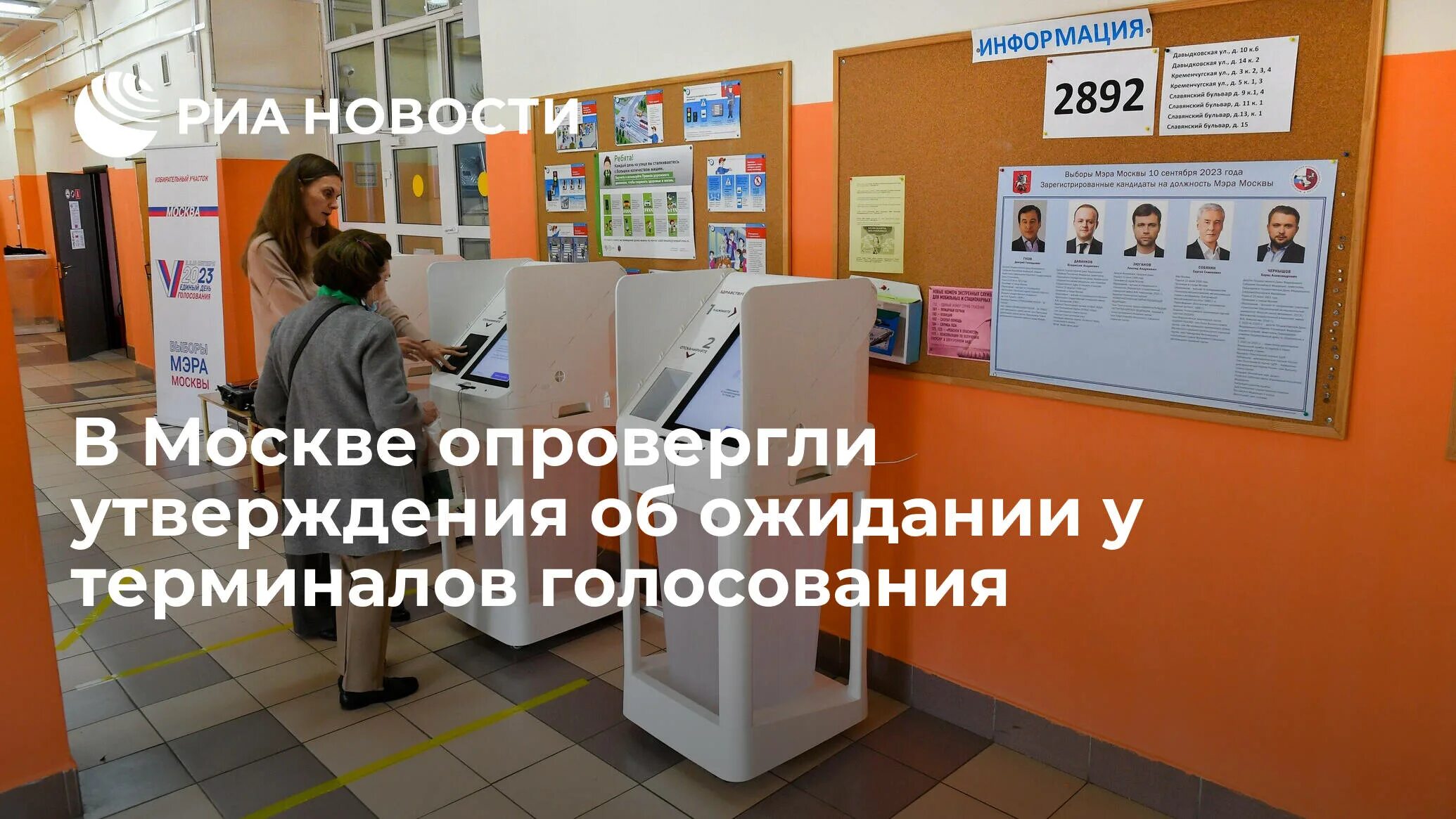 Терминал электронного голосования Москва. Терминал электронного голосования. Терминал для голосования. Терминал электронного голосования как работает. Терминалы для голосования