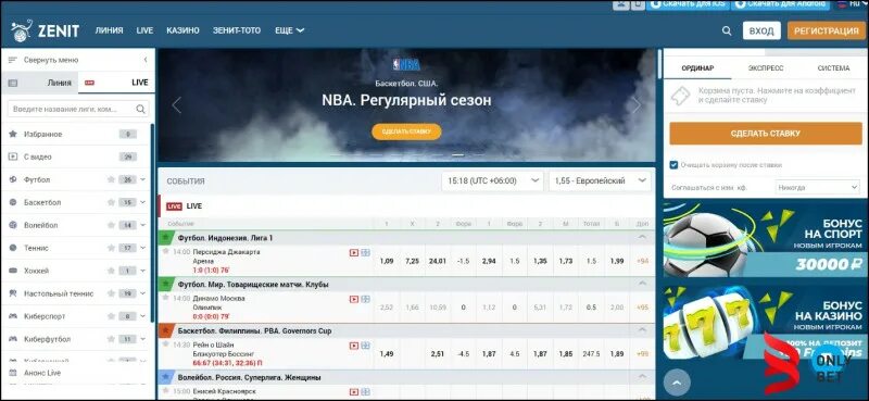 Зенит 95 программа. БК Зенит. Зенит-95 Интерфейс. БК Зенит букмекерская контора. Букмекерская мобильная сайт зенит