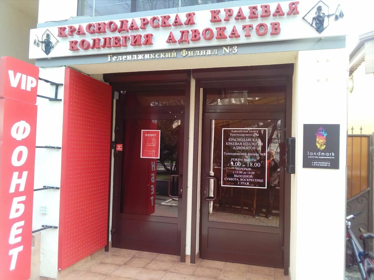 Горького 68 панорама анапа. Улица карла маркса соц защита туапсе. Филиал 6 коллегии адвокатов краснодар. Филиал краснодарской краевой коллегии адвокатов. Филиал краснодарской краевой коллегии адвокатов.